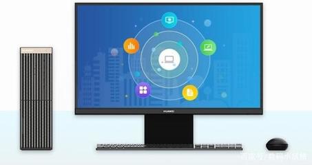 華為全新臺式電腦亮相，搭載國產操作系統，與Windows系統不兼容