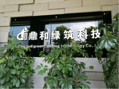 保護青山綠水，鼎和綠筑引領四川墻材綠色革新